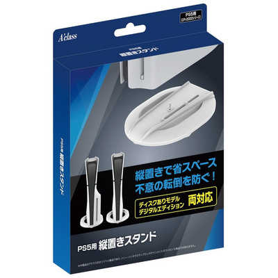 アクラス PS5用縦置きスタンド ホワイト SASP-0699 の通販