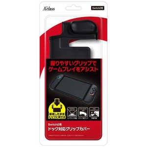 アクラス Switch2用 ドック対応グリップカバー SASP-0723 アクラス Switch2用 ドック対応グリップカバー SASP-0723