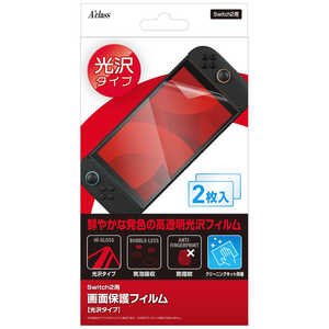 アクラス Switch2用液晶保護フィルム 光沢タイプ2枚入 SASP-0724 アクラス Switch2用液晶保護フィルム 光沢タイプ2枚入 SASP-0724