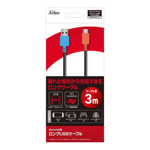 アクラス Switch2用ロングUSBケーブル SASP-0732 アクラス Switch2用ロングUSBケーブル SASP-0732