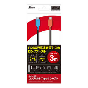 アクラス Switch2用ロングUSB Type-Cケーブル SASP-0733 アクラス Switch2用ロングUSB Type-Cケーブル SASP-0733