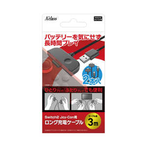 アクラス Switch2Joy-Con用ロング充電ケーブル3m SASP-0742