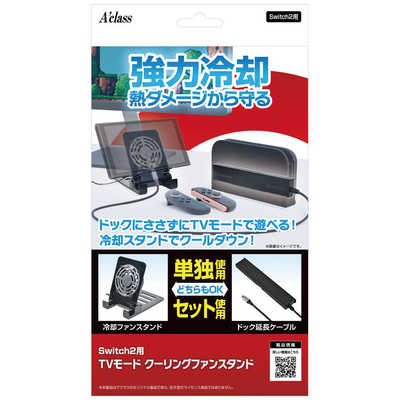 アクラス Switch2用TVモード クーリングファンスタンド ブラック SASP