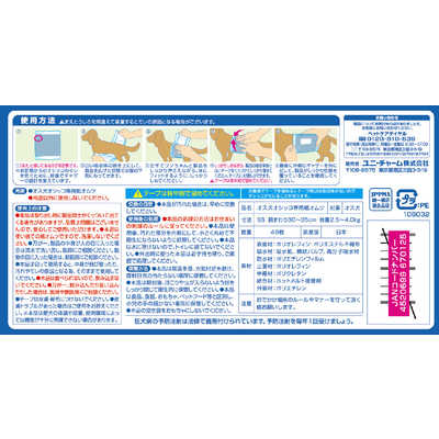 ユニチャーム マナーウェア 男の子用 SSサイズ 超小～小型犬用 48枚 の