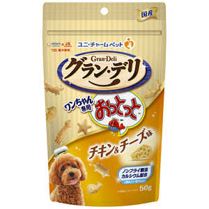 ユニチャーム グラン・デリ ワンちゃん専用おっとっと 50g チキン&チーズ味 ユニチャーム グラン・デリ ワンちゃん専用おっとっと 50g チキン&チーズ味