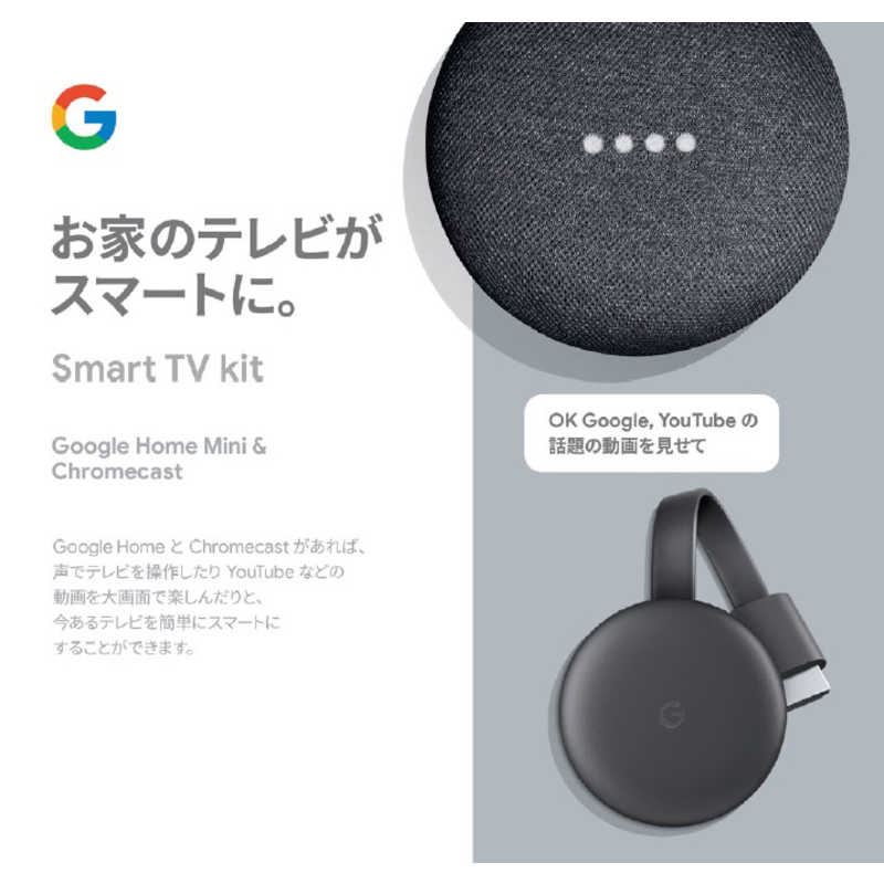 GOOGLE GOOGLE スマートスピーカー Google Home Mini+Chromecast バンドルパッケージ チャコール GA00216-JP+CHROMECAST GA00216-JP+CHROMECAST