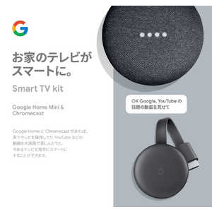 GOOGLE スマートスピーカー Google Home Mini+Chromecast バンドルパッケージ チャコール GA00216-JP+CHROMECAST