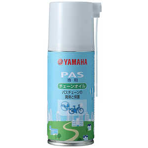 ヤマハ　YAMAHA PAS用チェーンオイル 907934010500