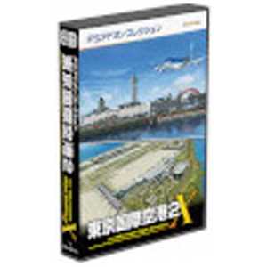 テクノブレイン 〔Win版〕 FSアドオンコレクション 『東京国際空港 2』 FSアドオンコレクシヨン トウキヨウコ テクノブレイン 〔Win版〕 FSアドオンコレクション 『東京国際空港 2』 FSアドオンコレクシヨン トウキヨウコ