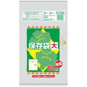 ジャパックス 保存用ポリ袋(半透明) 大(80枚入) H-03 XPL3301