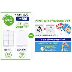 アーテック 導入用 運筆水書セット 12013
