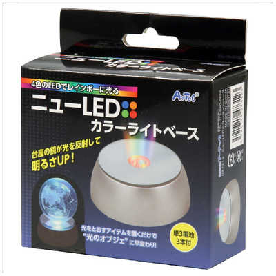 アーテック ニューLEDカラーライトベース 47312 の通販