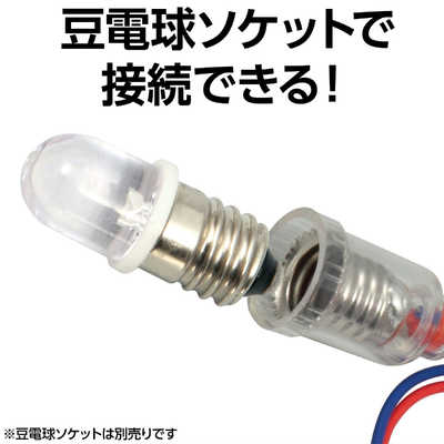 アーテック LED 豆電球 76251 の通販 - カテゴリ：洗濯機・生活家電