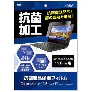 アーテック 液晶保護フィルム(11.6インチ用) 91693 アーテック 液晶保護フィルム(11.6インチ用) 91693