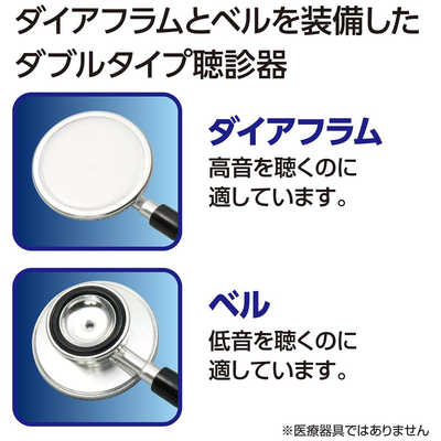 アーテック ダブルタイプ聴診器 の通販 - カテゴリ：日用品・化粧品