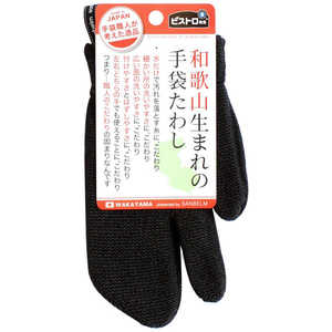 サンベルム 和歌山生まれの手袋たわし L10312 サンベルム 和歌山生まれの手袋たわし L10312