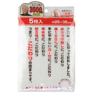 サンベルム N綿ガーゼふきん5枚入 K40800 サンベルム N綿ガーゼふきん5枚入 K40800