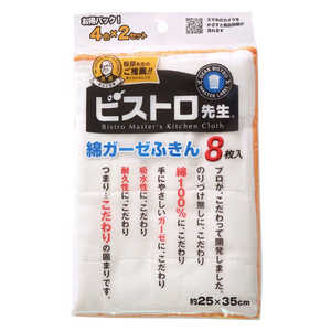 サンベルム ビストロ先生 綿ガーゼふきん 8枚入 サンベルム ビストロ先生 綿ガーゼふきん 8枚入