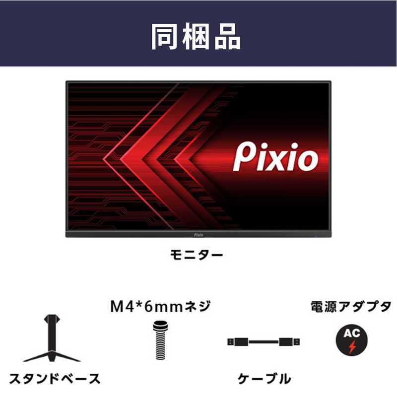 PIXIO PIXIO ゲーミングモニター PX273 Prime ［27型 /フルHD(1920×1080) /ワイド］ ブラック PX273P-O PX273P-O