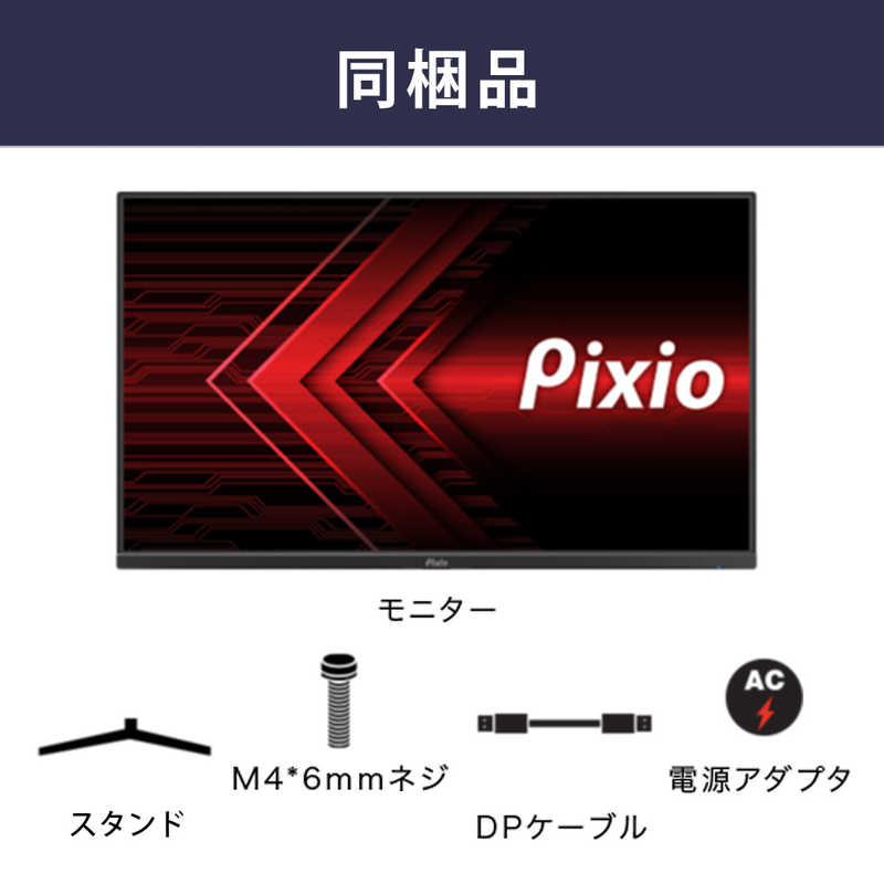 PIXIO PIXIO ゲーミングモニター PX248 Prime ［23.8型 /フルHD(1920×1080) /ワイド］ ブラック PX248P-O PX248P-O