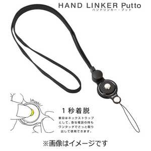 HAMEE 〔ネックストラップ〕 HandLinker Putto ネックストラップ 41‐801802 (ブラック) HAMEE 〔ネックストラップ〕 HandLinker Putto ネックストラップ 41‐801802 (ブラック)