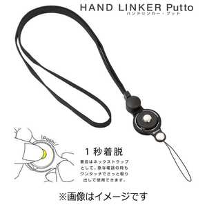 HAMEE 〔ネックストラップ〕 HandLinker Putto ネックストラップ 41‐801802 (ブラック)