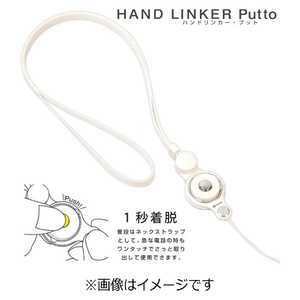 HAMEE ̥ͥåȥåס HandLinker Putto ͥåȥå 41801819 (ۥ磻)