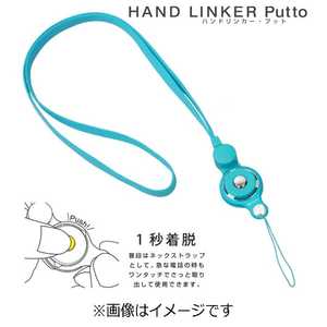 HAMEE 〔ネックストラップ〕 HandLinker Putto ネックストラップ 41‐801833 (スカイブルｰ)