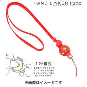 HAMEE 〔ネックストラップ〕 HandLinker Putto ネックストラップ 41-801840 (オレンジ) HAMEE 〔ネックストラップ〕 HandLinker Putto ネックストラップ 41-801840 (オレンジ)