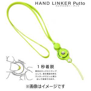 HAMEE 〔ネックストラップ〕 HandLinker Putto ネックストラップ 41‐801857 (グリｰン)