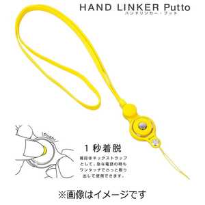 HAMEE 〔ネックストラップ〕 HandLinker Putto ネックストラップ 41‐801864 (イエロー)