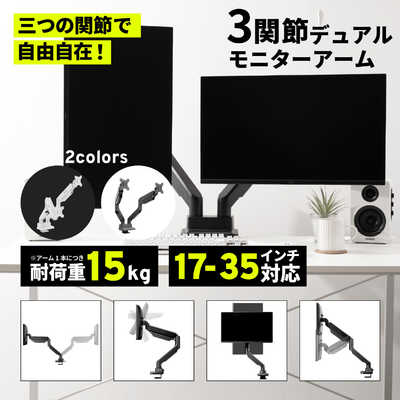 数量限定SALE PIXIO 17 耐荷重15kg デュアル モニターアーム Pixio ピクシオ モニターアーム