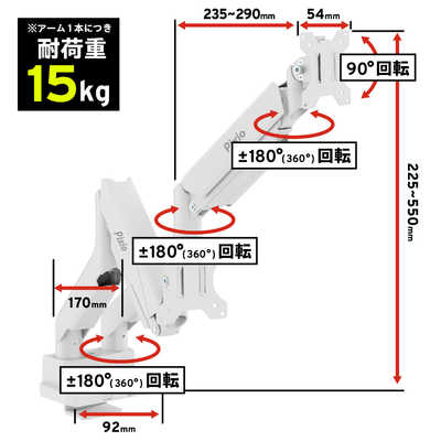PIXIO ピクシオ Pixio モニターアーム デュアル 耐荷重15kg 17～35