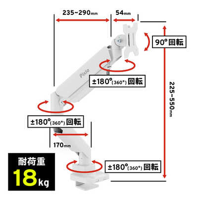 PIXIO ピクシオ Pixio モニターアーム シングル 耐荷重18kg 17