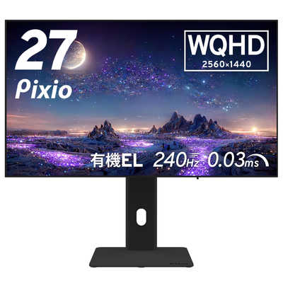 PIXIO USB-C対応 ゲーミングモニター PX277OLEDMAX-O 有機EL WQHD(2560 
