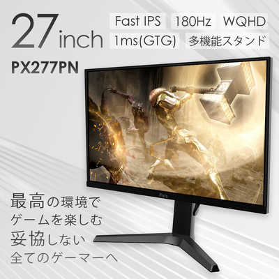 Pixio 180Hz ゲーミングモニター 【公式通販】