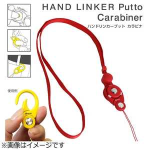 HAMEE HandLinker Putto Carabinerモバイルネックストラップ PUTTOカラビナネックRD HAMEE HandLinker Putto Carabinerモバイルネックストラップ PUTTOカラビナネックRD