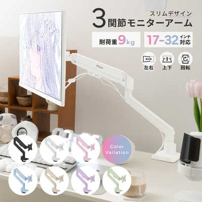PIXIO ピクシオ Pixio モニターアーム シングル 耐荷重9kg 17