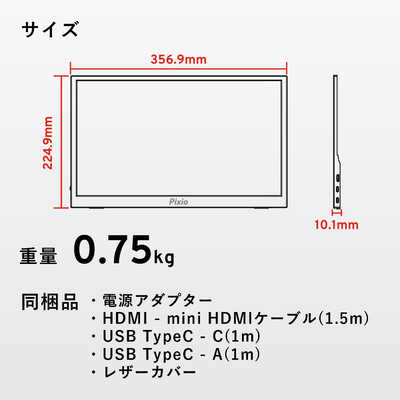 PIXIO USB-C接続モバイルモニター PX160 WAVE ［15.6型 / フルHD(1920