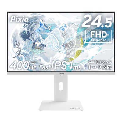 Pixio ディスプレイモニター 本体 PX248WAVEW / ホワイト | 23.8インチ 200Hz FHD FastIPSゲーミング