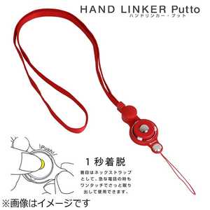 HAMEE HandLinker Putto モバイルネックストラップ PUTTOネックRD