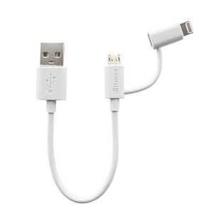 HAMEE ［MFi取得品］Color Cable with ライトニングコネクタ 2in1 10cm（マット/ホワイト） 276-887516