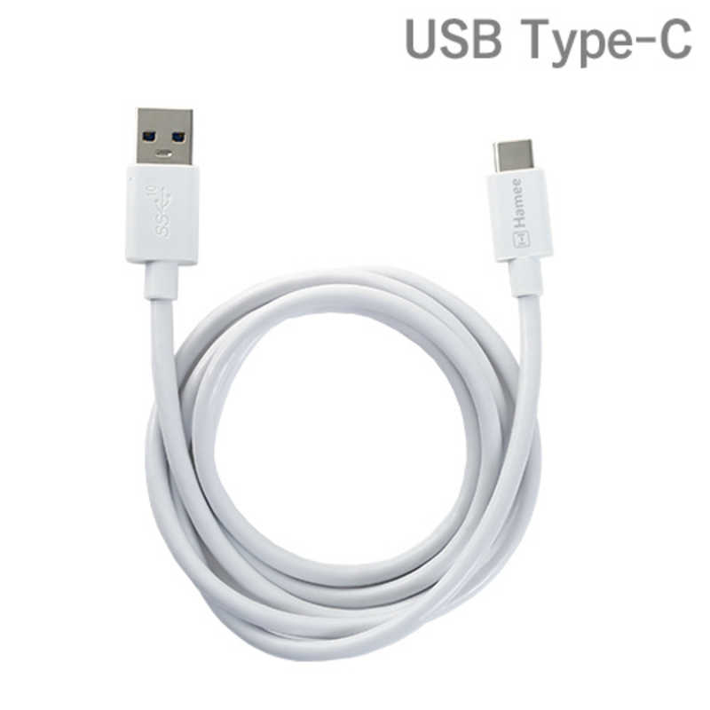 HAMEE HAMEE ［Type-C］USB3.1Gen2対応 Type-C to Type-A Basic USB Cable 1.0m（ホワイト） 276-893616 276-893616