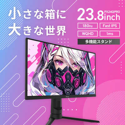 poyoページ　　納期10月まで Pixio（ピクシオ）」より、IPSパネルと165Hz高速リフレッシュ