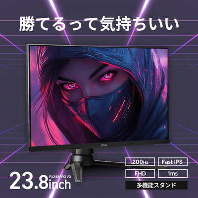 PIXIO ゲーミングモニター PX248PROV2-O BK Pixio ［23.8型 / フルHD