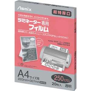 アスカ 250ミクロンラミネーター専用フィルム「アスミックス」(A4サイズ用・20枚) BH092 アスカ 250ミクロンラミネーター専用フィルム「アスミックス」(A4サイズ用・20枚) BH092