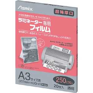 アスカ 250ミクロンラミネーター専用フィルム「アスミックス」(A3サイズ用・20枚) BH094 アスカ 250ミクロンラミネーター専用フィルム「アスミックス」(A3サイズ用・20枚) BH094