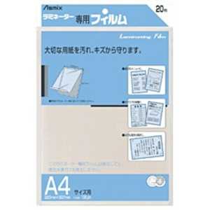 アスカ ラミネーター専用フィルム 「アスミックス」(A4サイズ用・20枚) BH113 アスカ ラミネーター専用フィルム 「アスミックス」(A4サイズ用・20枚) BH113