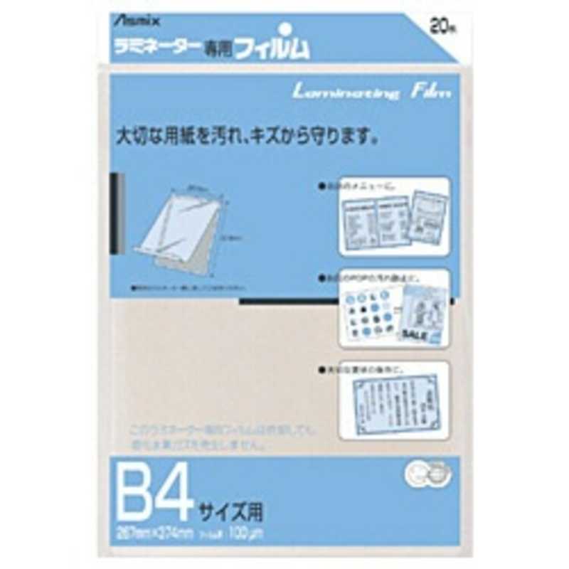 大人気定番商品 アスカ ラミネーター専用フィルム｢アスミックス｣ B4