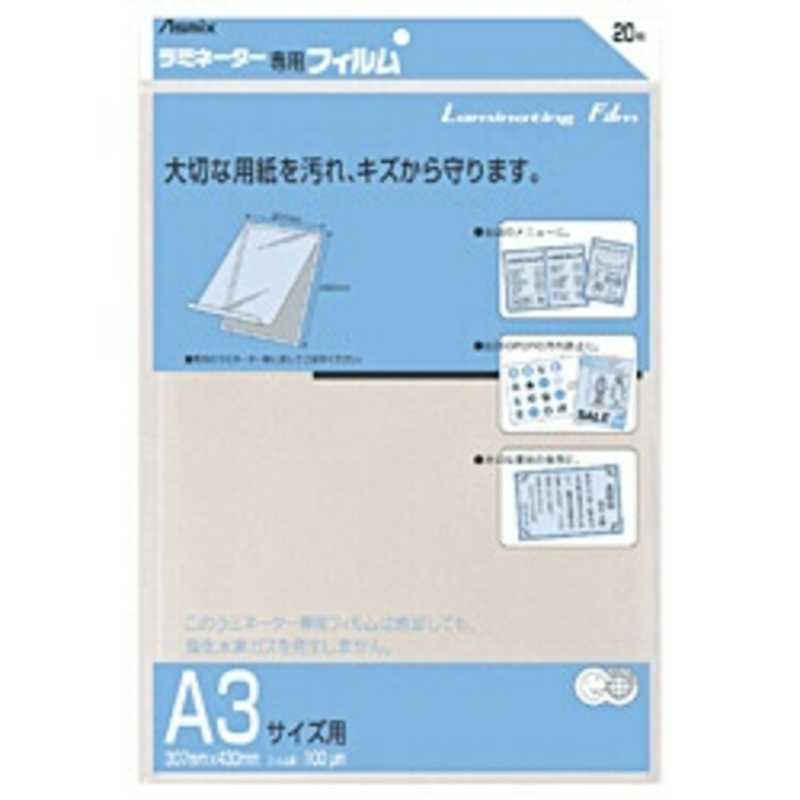 アスカ アスカ ラミネーター専用フィルム ｢アスミックス｣(A3サイズ用･20枚) BH115 BH115